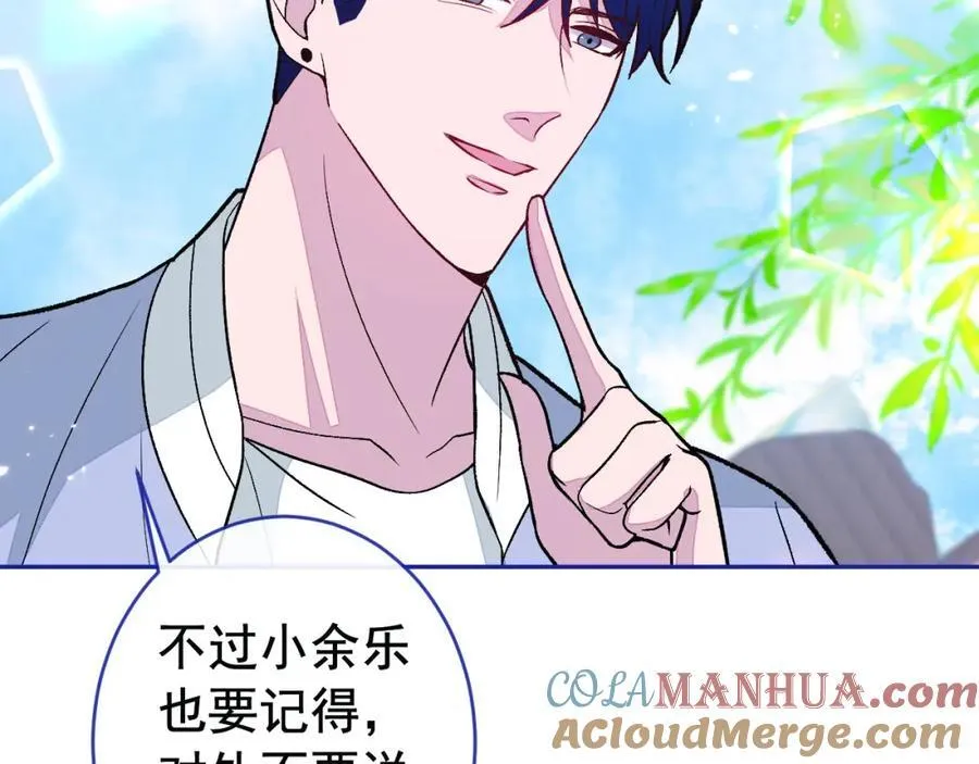 养娃篇24 他记得这么清楚？ 第73页