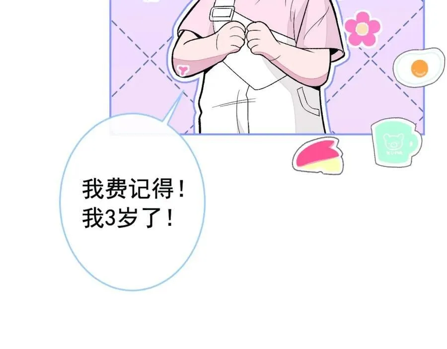 养娃篇24 他记得这么清楚？ 第76页