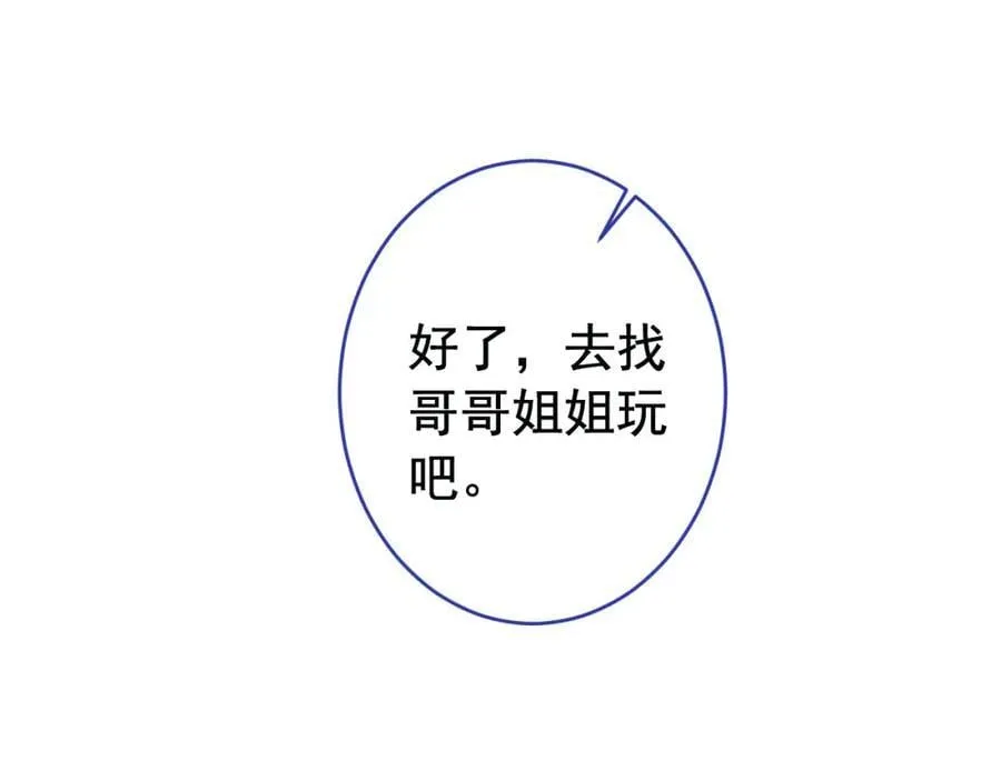 养娃篇24 他记得这么清楚？ 第78页