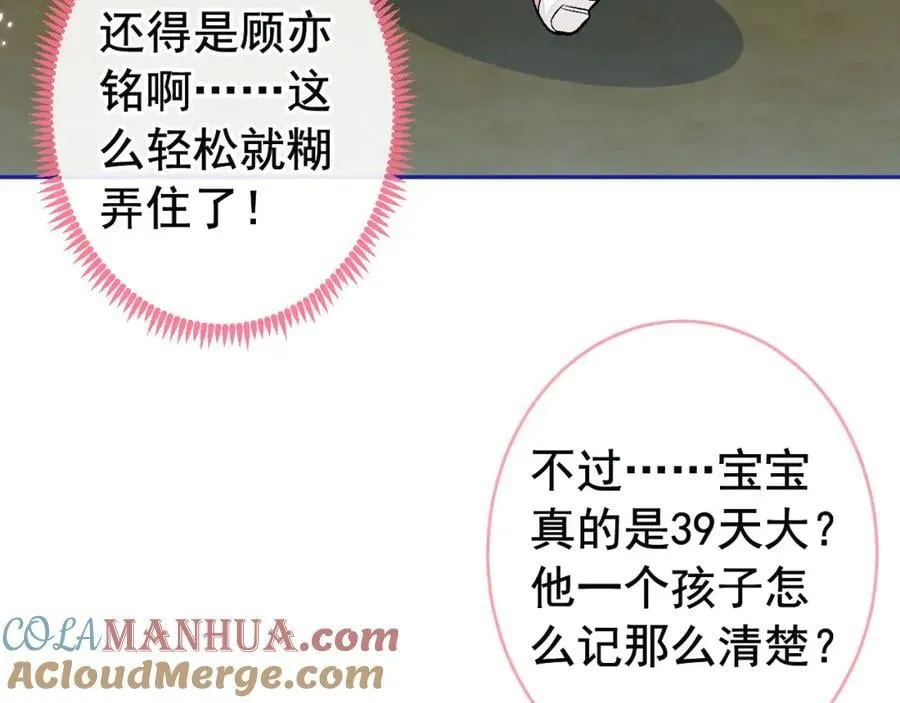 养娃篇24 他记得这么清楚？ 第81页