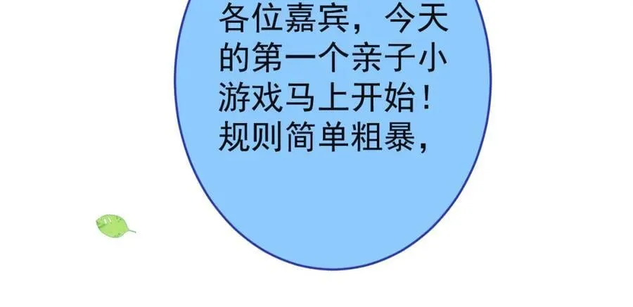 养娃篇24 他记得这么清楚？ 第86页
