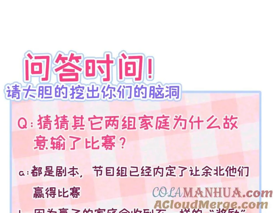 养娃篇24 他记得这么清楚？ 第117页