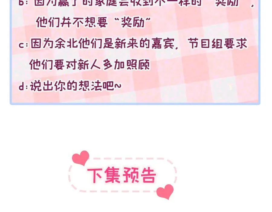 养娃篇24 他记得这么清楚？ 第118页