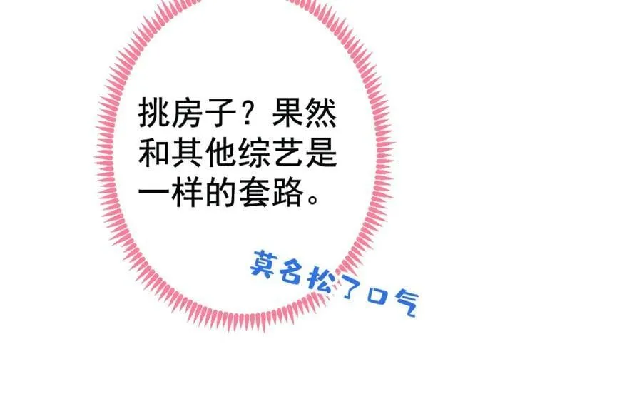 养娃篇25 什么？空手建房？！ 第10页