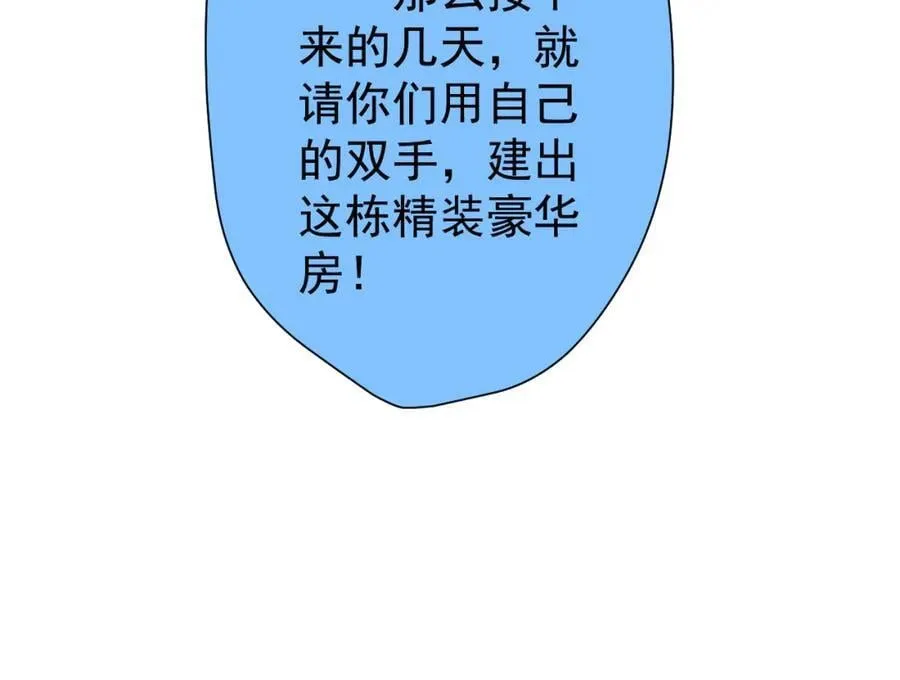 养娃篇25 什么？空手建房？！ 第23页