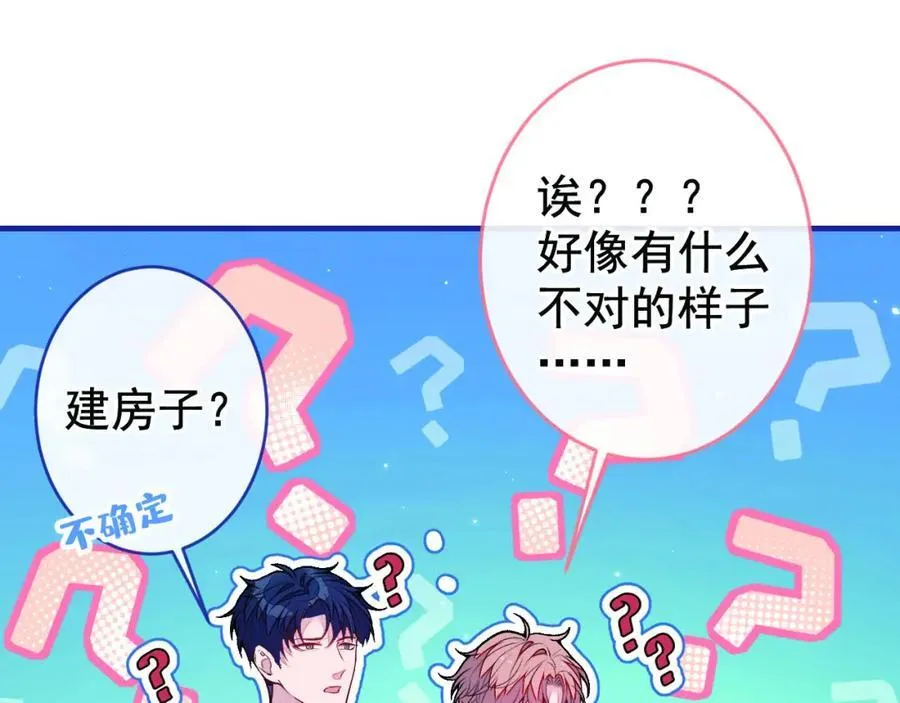养娃篇25 什么？空手建房？！ 第24页