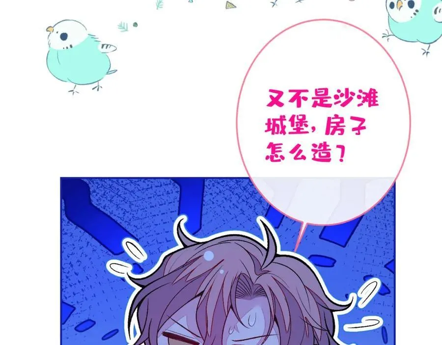 养娃篇25 什么？空手建房？！ 第28页