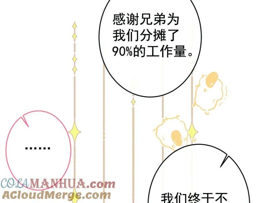 养娃篇25 什么？空手建房？！ 第33页