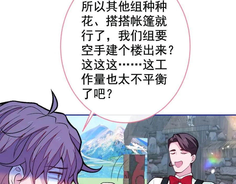 养娃篇25 什么？空手建房？！ 第36页