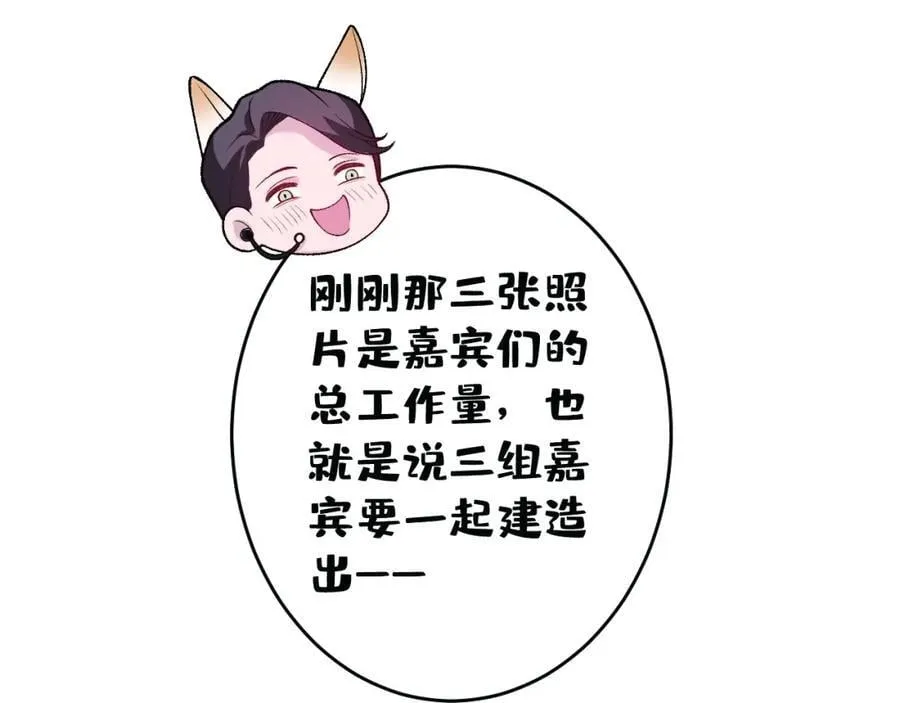 养娃篇25 什么？空手建房？！ 第39页