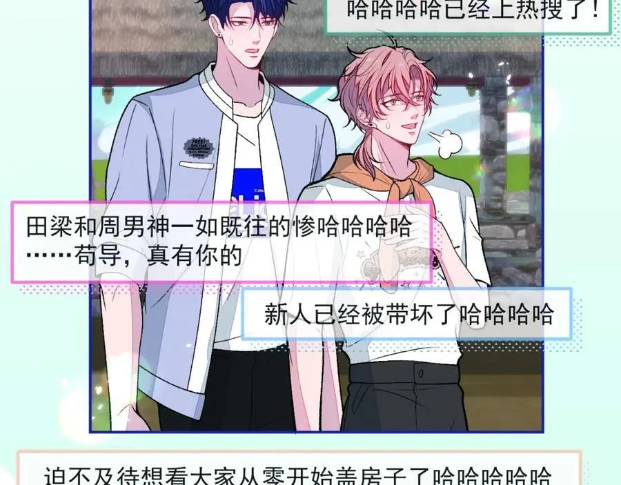 养娃篇25 什么？空手建房？！ 第48页