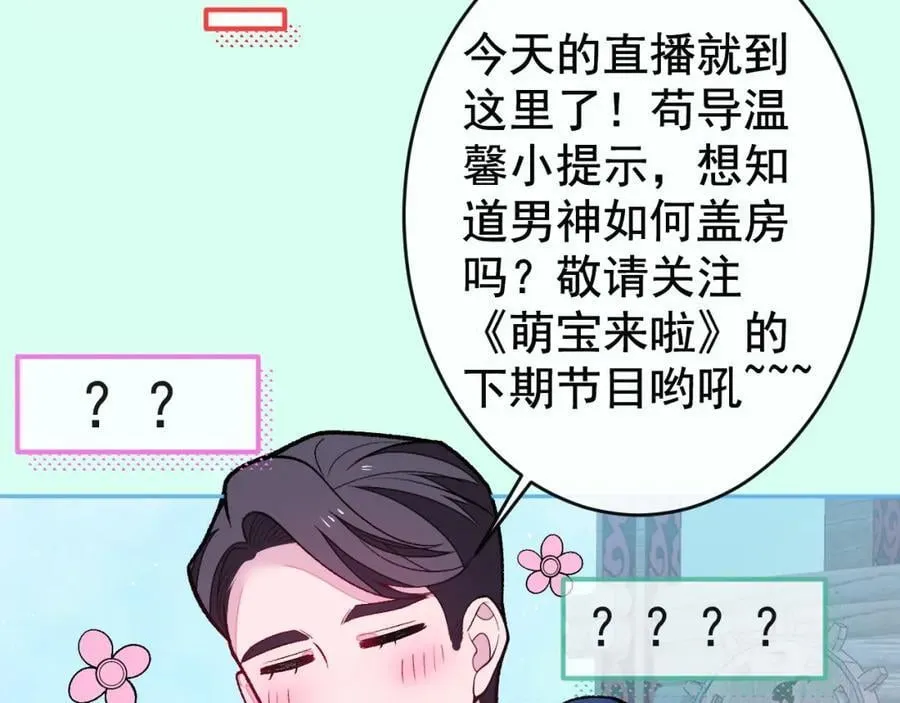 养娃篇25 什么？空手建房？！ 第50页