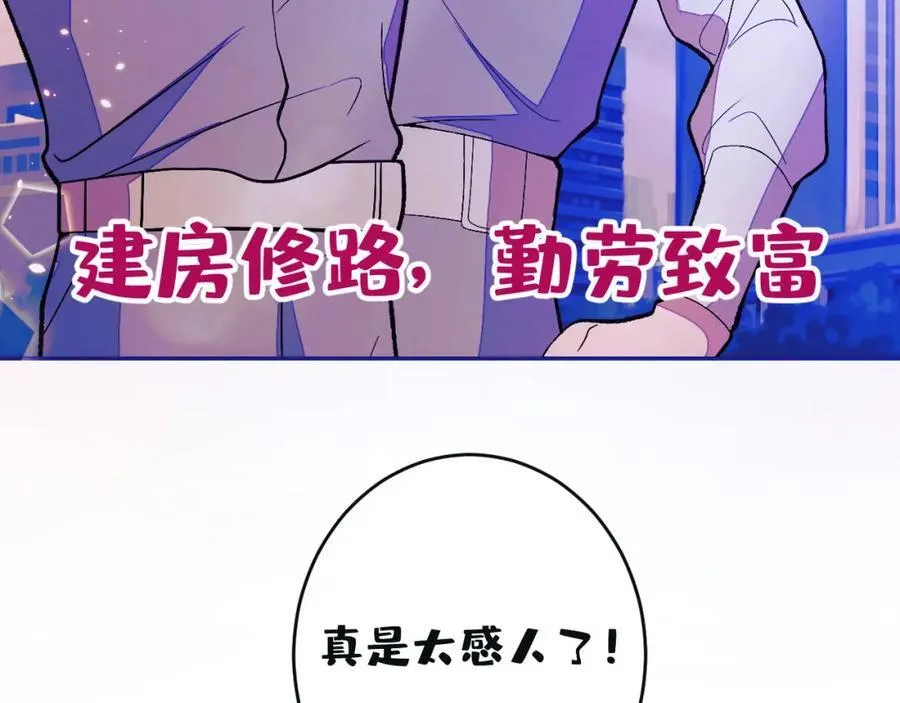 养娃篇25 什么？空手建房？！ 第79页