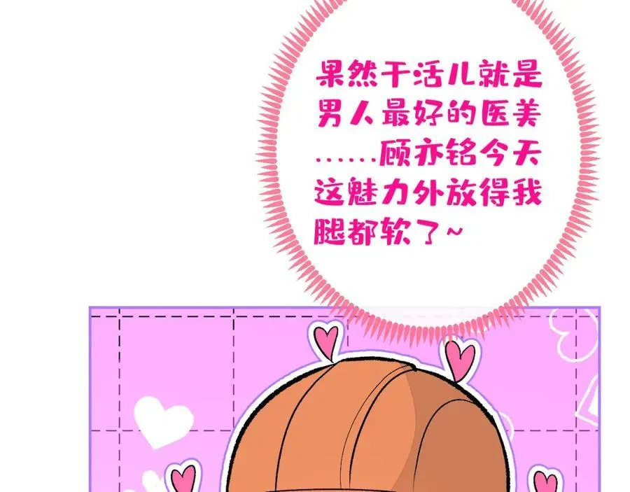 养娃篇25 什么？空手建房？！ 第95页