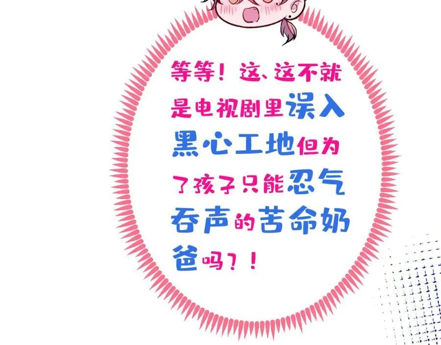 养娃篇25 什么？空手建房？！ 第102页