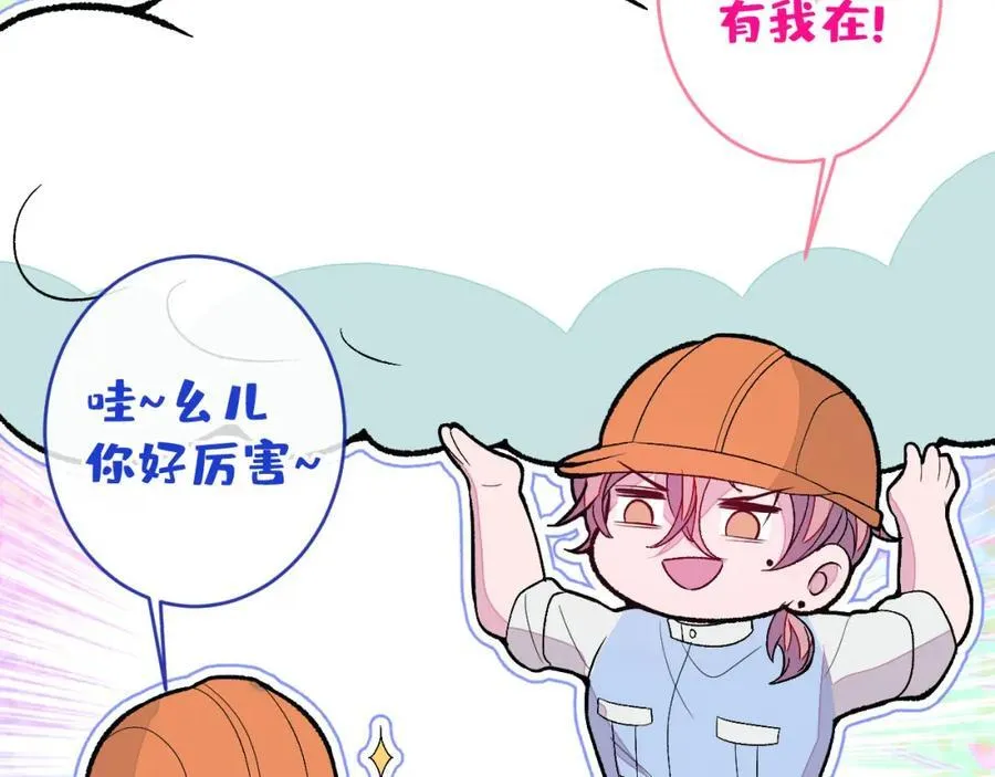养娃篇25 什么？空手建房？！ 第114页