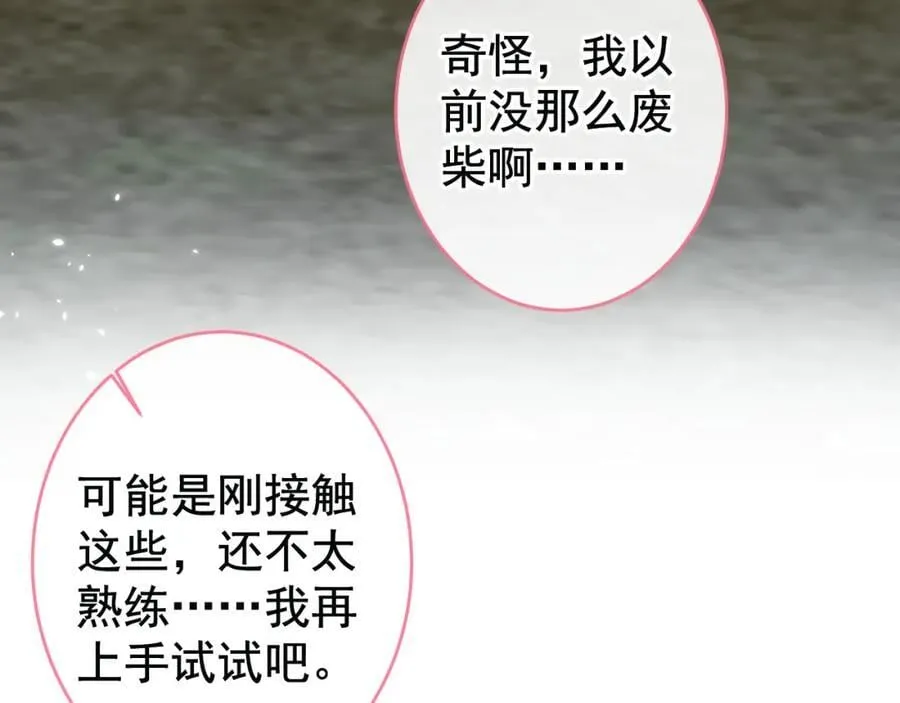 养娃篇26 我这是，被放置了？ 第36页