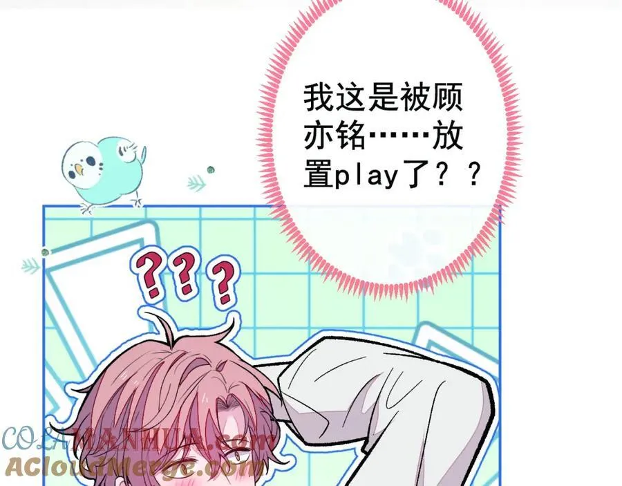 养娃篇26 我这是，被放置了？ 第49页