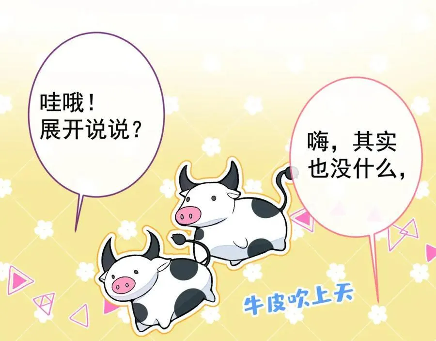 养娃篇26 我这是，被放置了？ 第67页