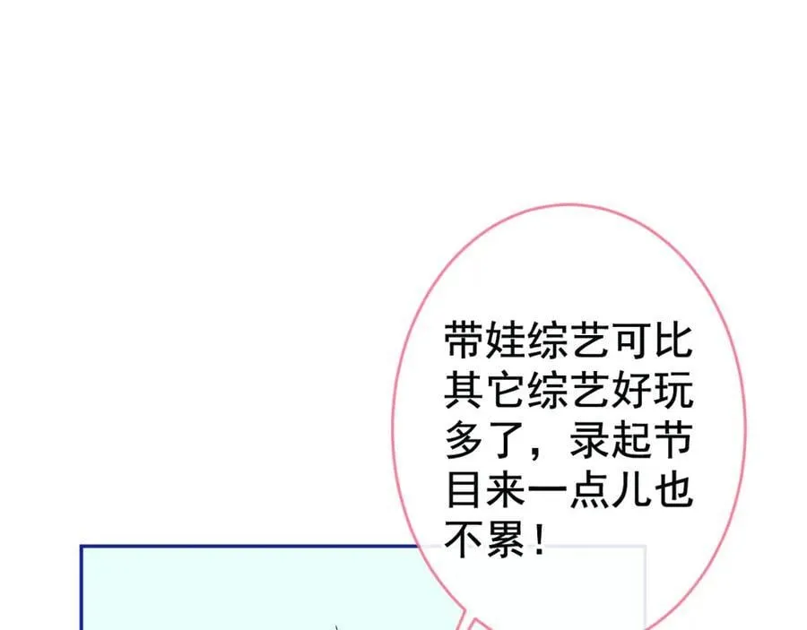 养娃篇26 我这是，被放置了？ 第88页