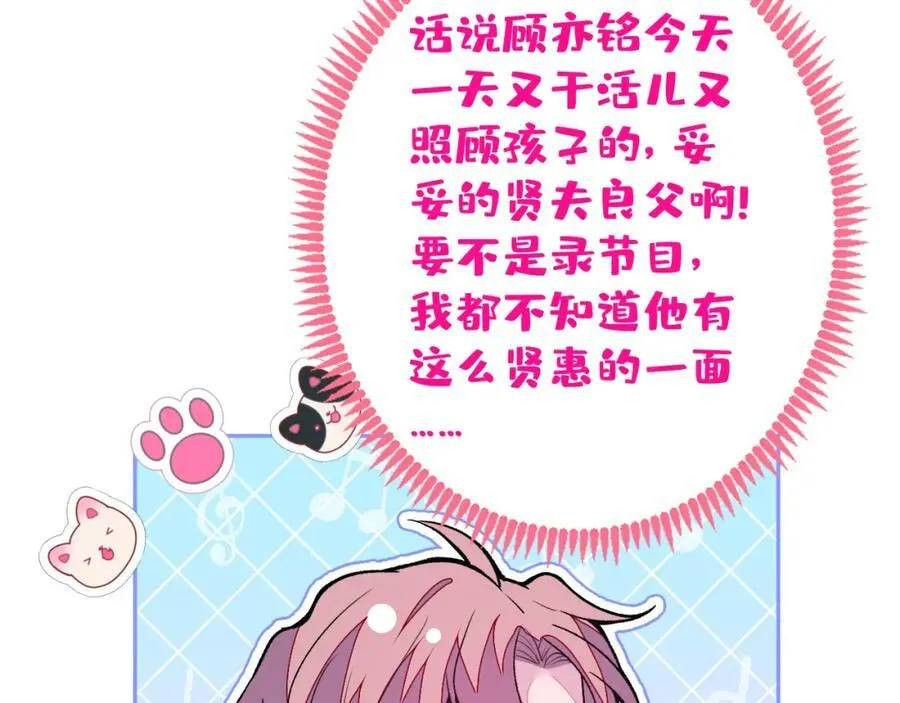 养娃篇26 我这是，被放置了？ 第94页