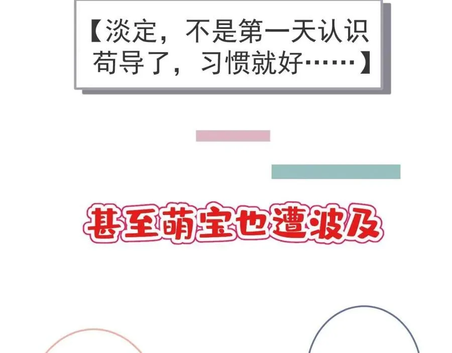 养娃篇27 不愧是苟导！ 第23页