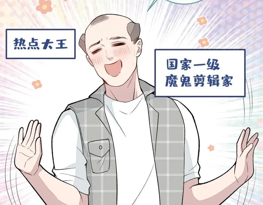 养娃篇27 不愧是苟导！ 第34页
