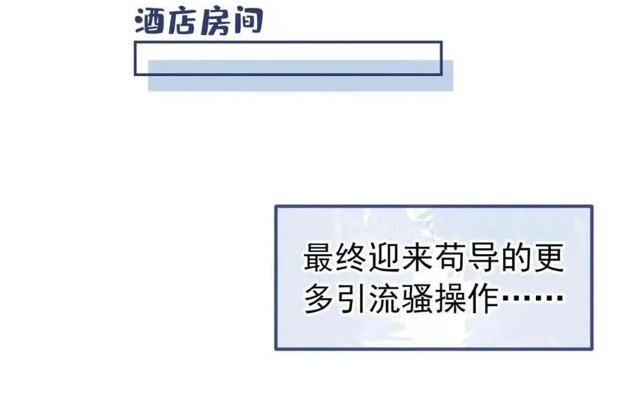 养娃篇27 不愧是苟导！ 第50页