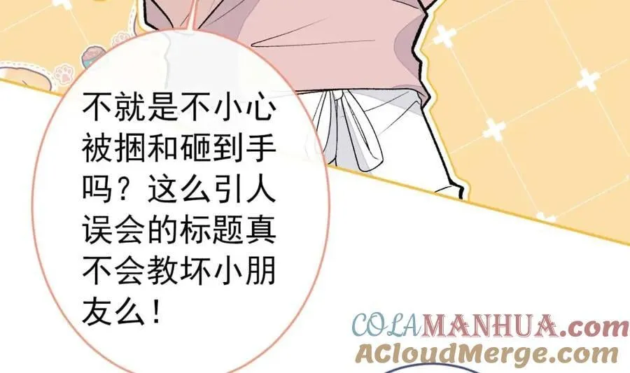 养娃篇27 不愧是苟导！ 第53页