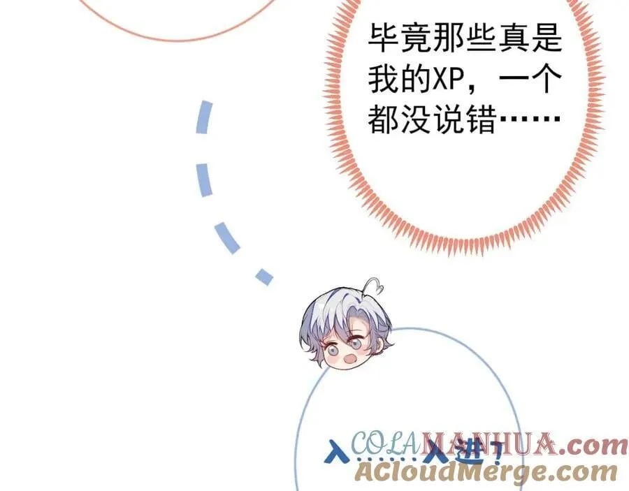 养娃篇27 不愧是苟导！ 第57页