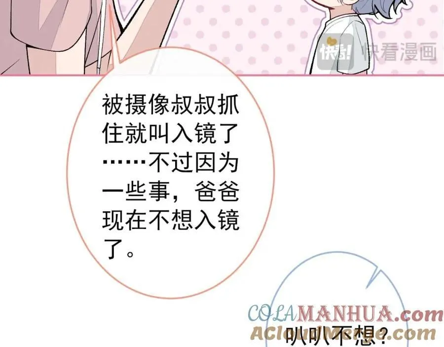养娃篇27 不愧是苟导！ 第61页