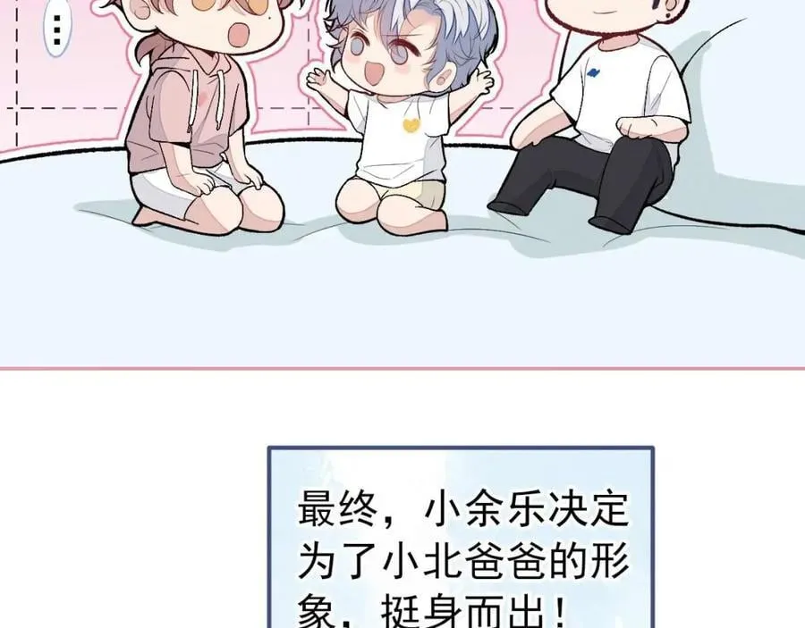 养娃篇27 不愧是苟导！ 第67页