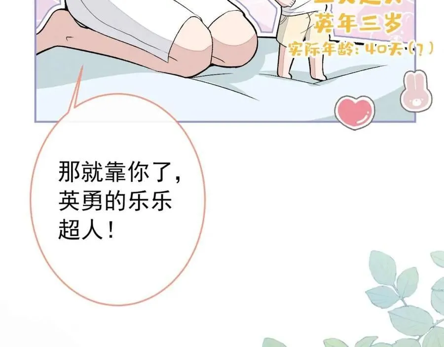 养娃篇27 不愧是苟导！ 第70页