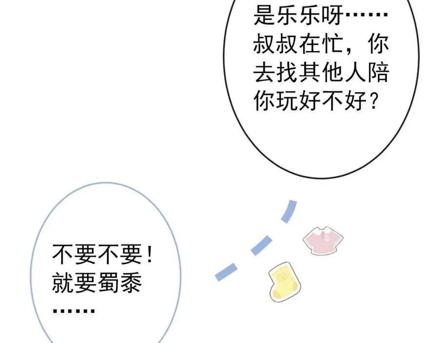 养娃篇27 不愧是苟导！ 第82页
