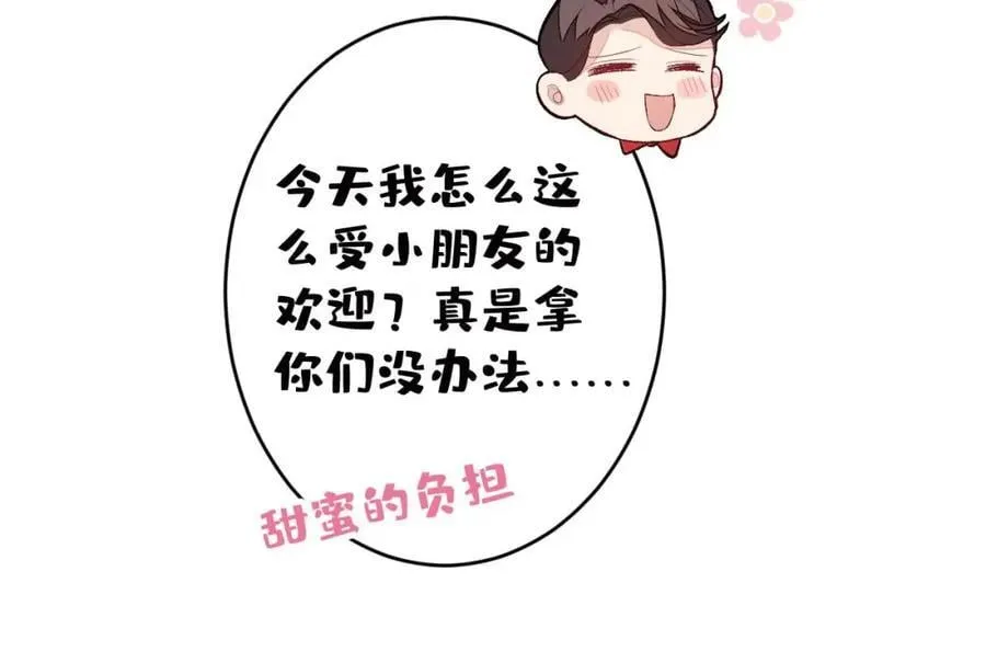 养娃篇27 不愧是苟导！ 第90页