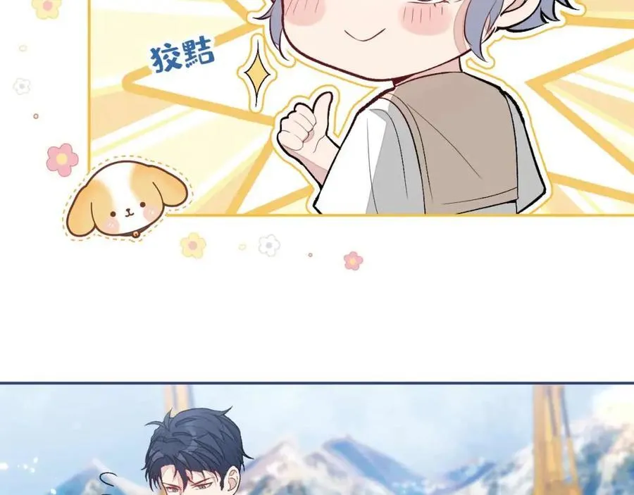 养娃篇27 不愧是苟导！ 第92页