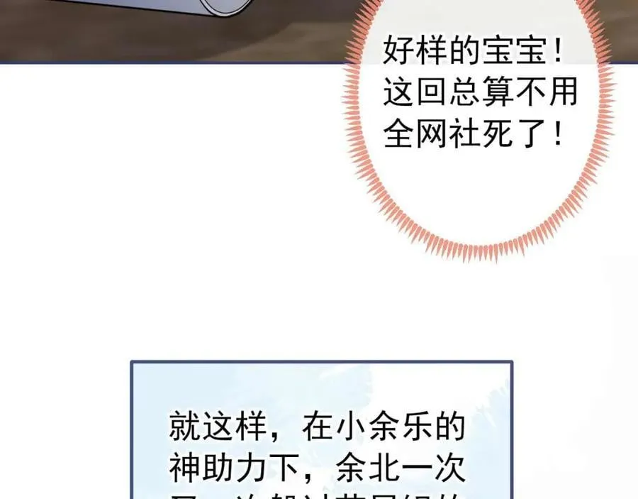 养娃篇27 不愧是苟导！ 第95页