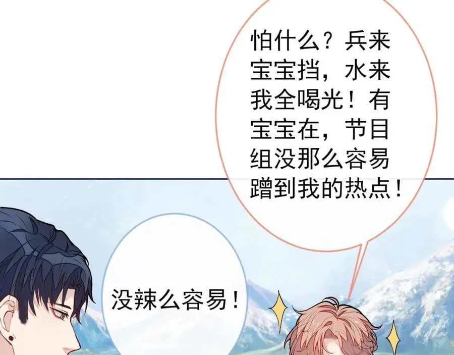 养娃篇27 不愧是苟导！ 第111页