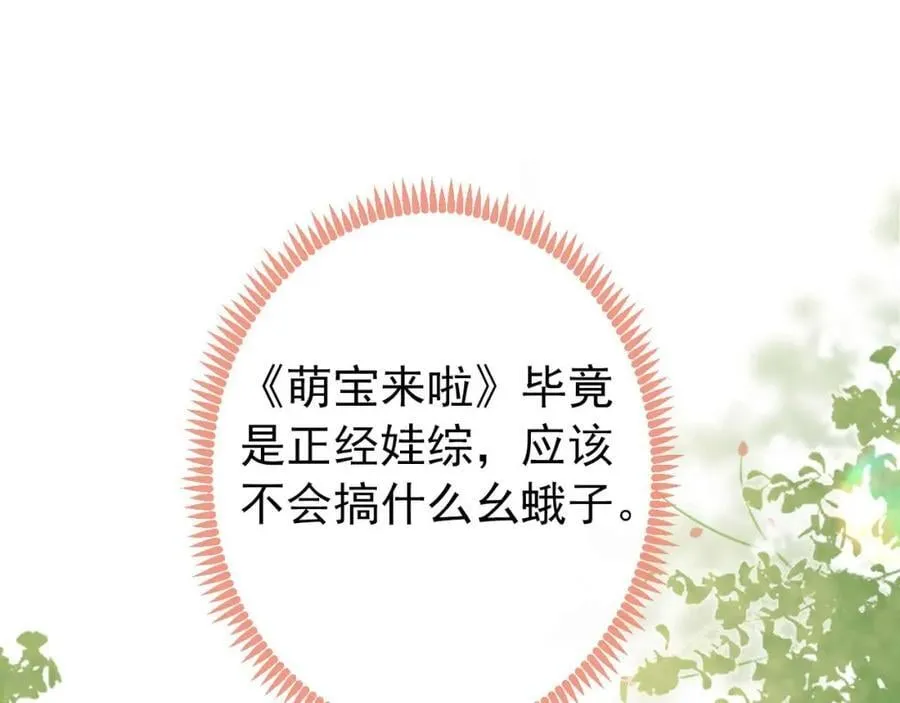 养娃篇27 不愧是苟导！ 第114页