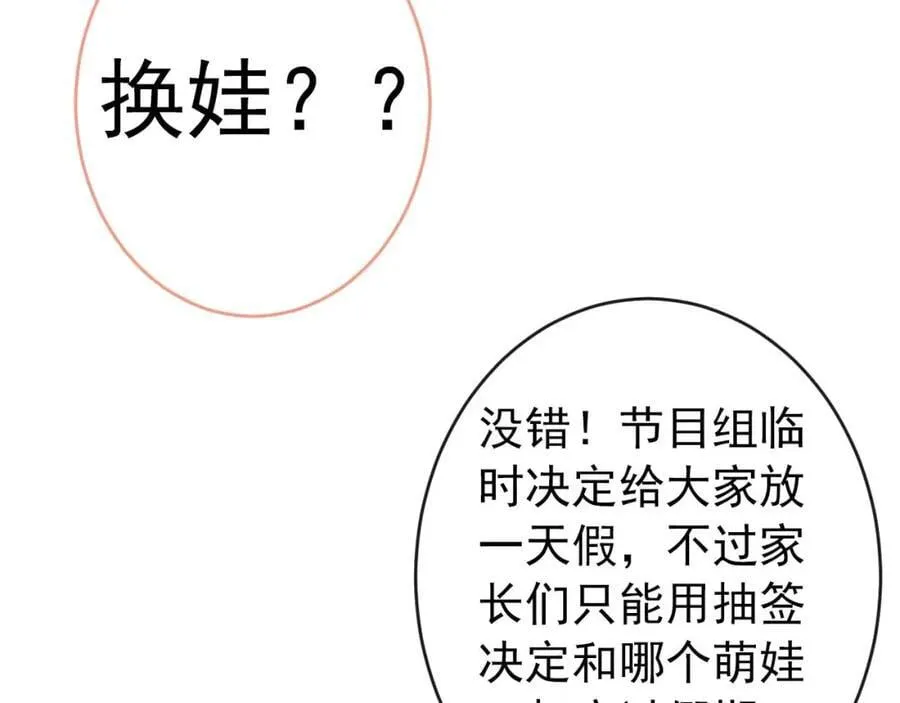 养娃篇27 不愧是苟导！ 第118页