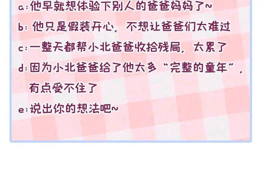 养娃篇27 不愧是苟导！ 第131页