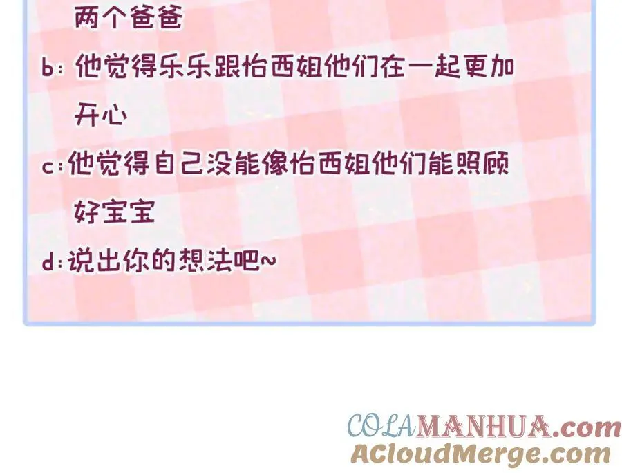 养娃篇28 小孩都这么卷了？ 第105页