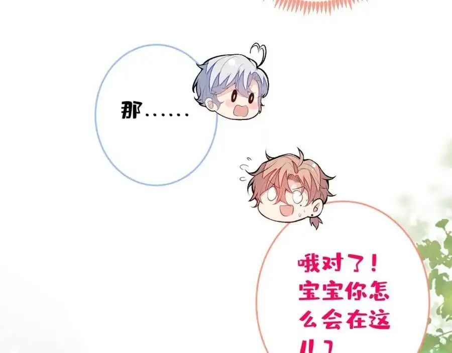 养娃篇29 宝宝最爱的不是我？ 第8页