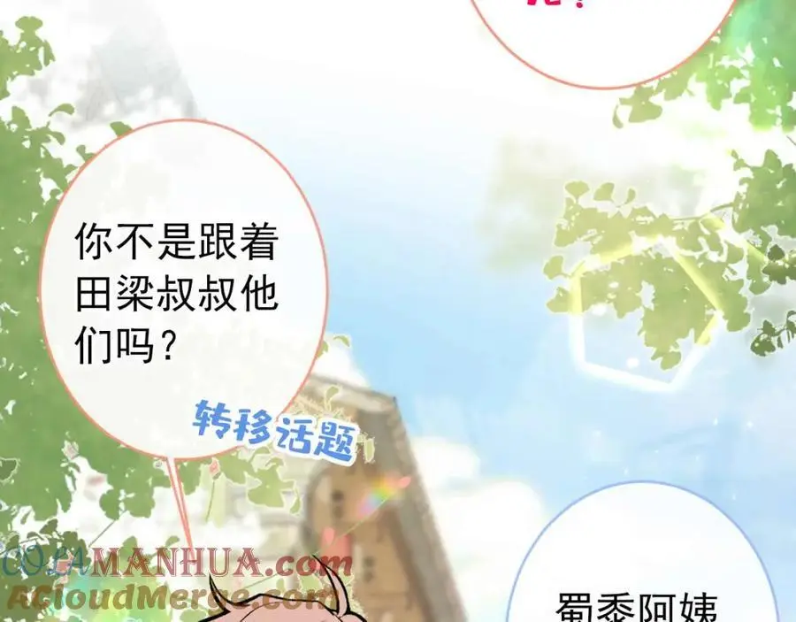 养娃篇29 宝宝最爱的不是我？ 第9页