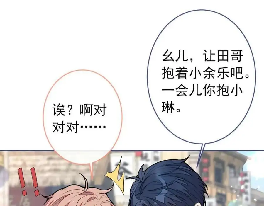 养娃篇29 宝宝最爱的不是我？ 第28页