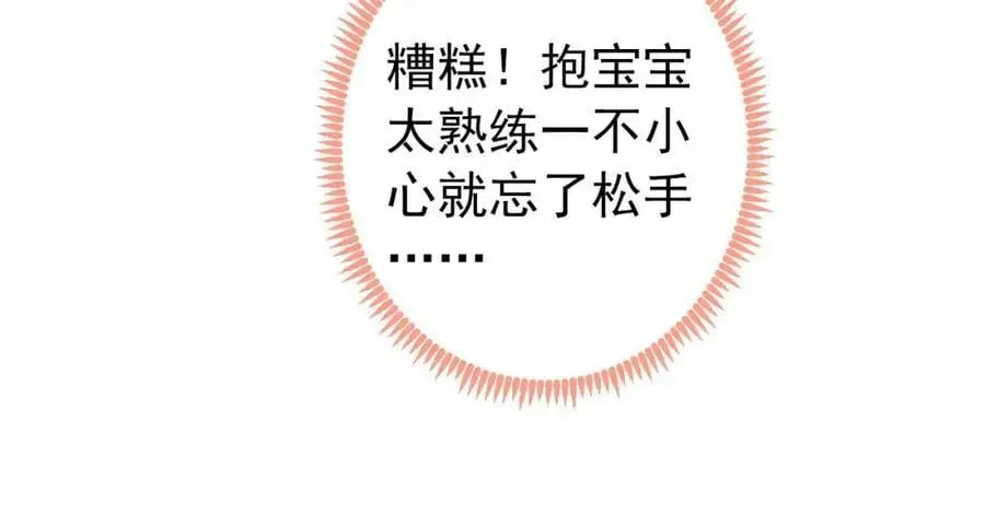 养娃篇29 宝宝最爱的不是我？ 第30页