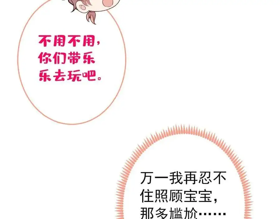 养娃篇29 宝宝最爱的不是我？ 第32页