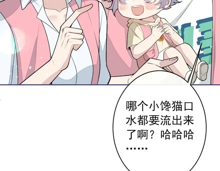 养娃篇29 宝宝最爱的不是我？ 第38页