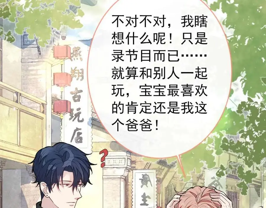 养娃篇29 宝宝最爱的不是我？ 第43页
