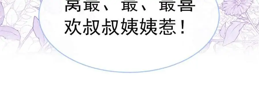 养娃篇29 宝宝最爱的不是我？ 第51页